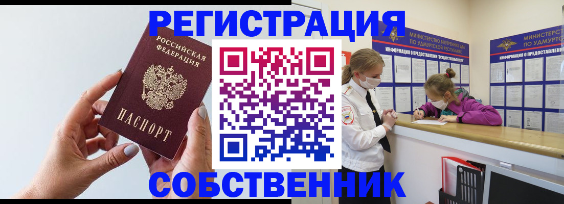 прописка для кредита в Удомле
