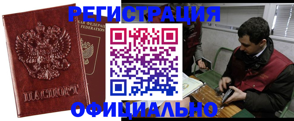 прописка в Удомле