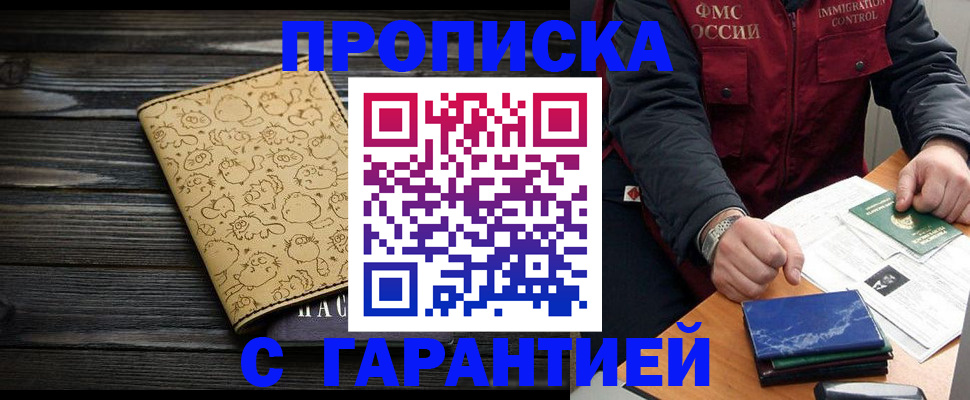 прописка ребенка в Удомле