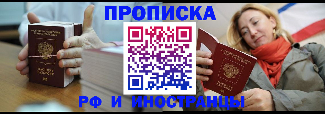 временная регистрация купить в Удомле