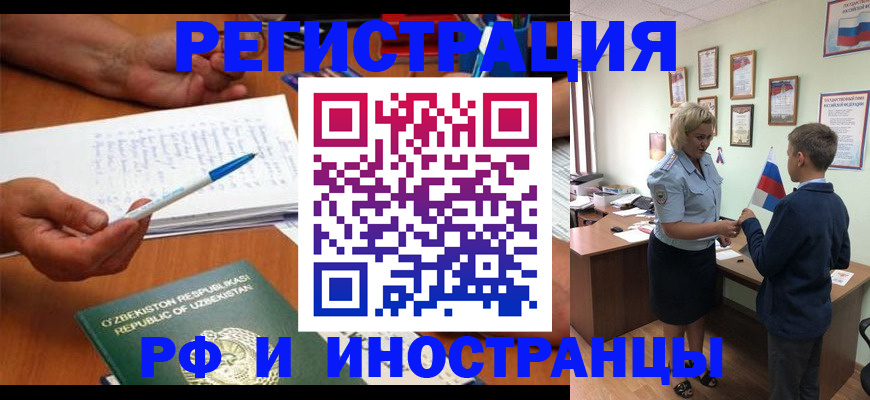 временная регистрация купить в Удомле