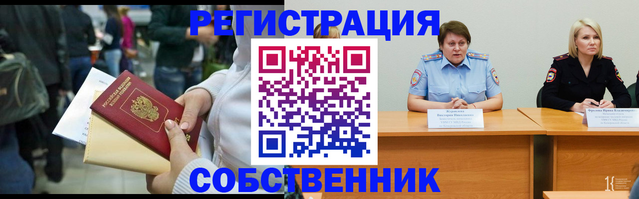 временная регистрация законно в Удомле